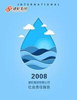 凯发一触即发集团2008年度社会责任报告